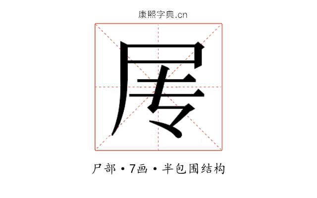 𰍱