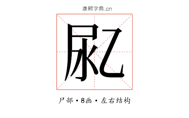 𰍴