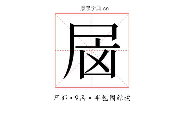 𰍷