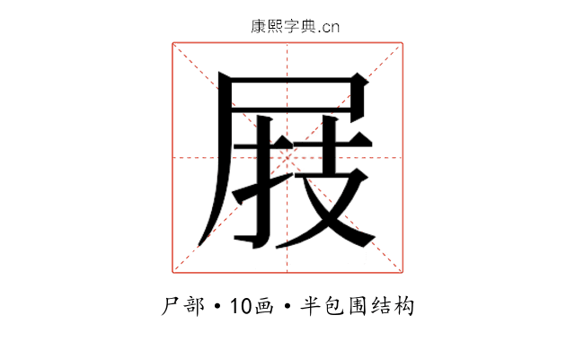 𰍸
