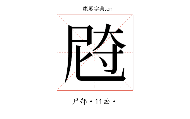 𰍼