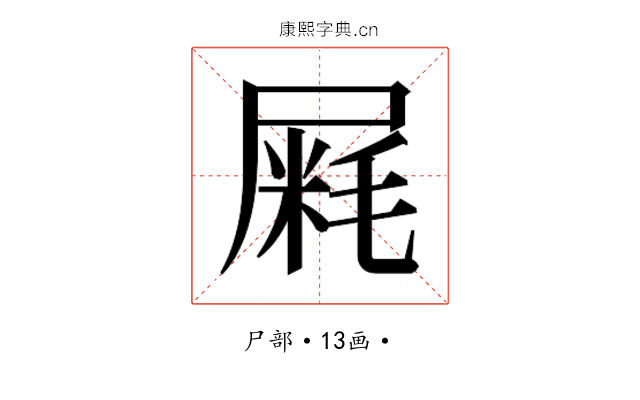 𰎁