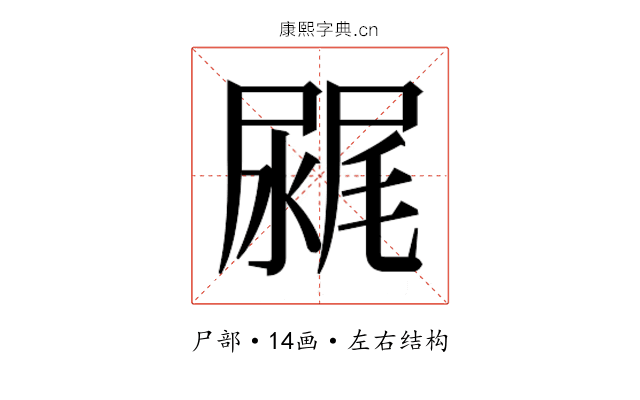 𰎂