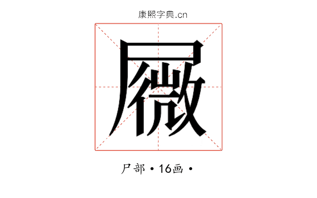 𰎆