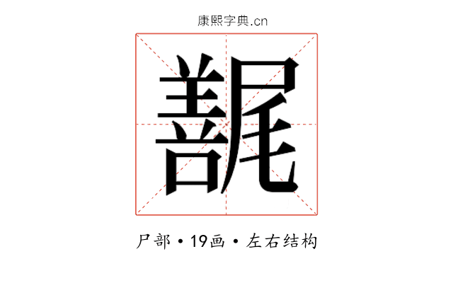𰎇