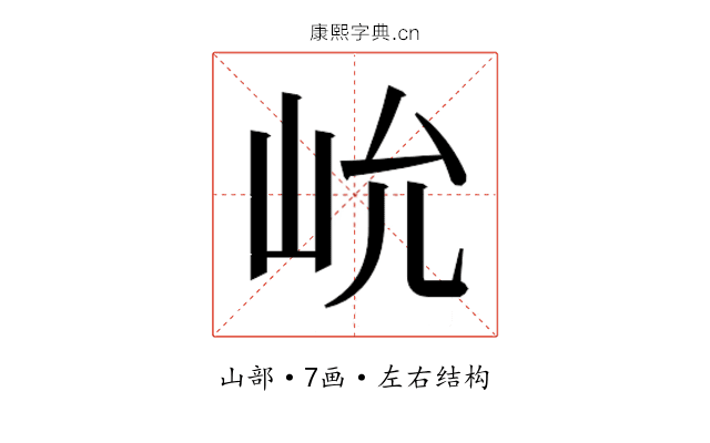 𰎍