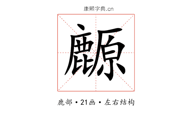 䴨 䴨