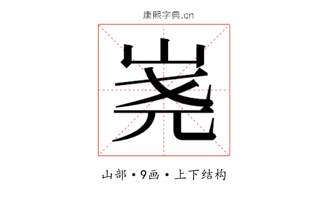 𰎔