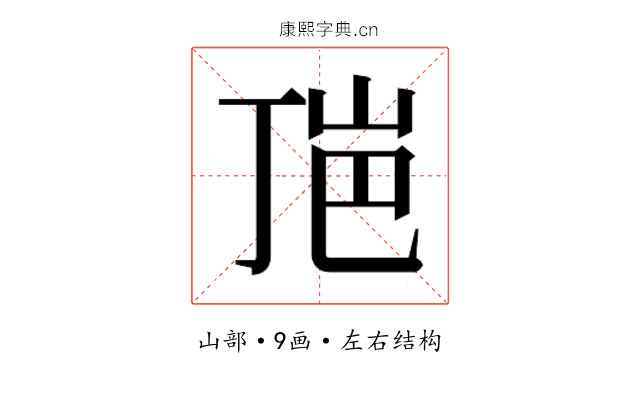 𰎕