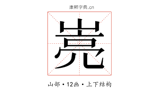 𰎭