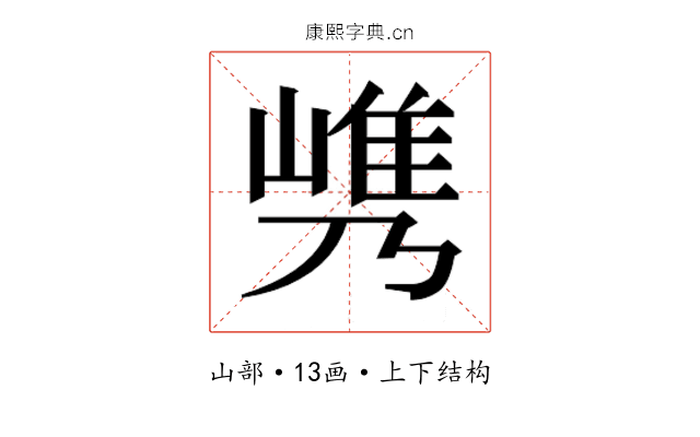𰎯