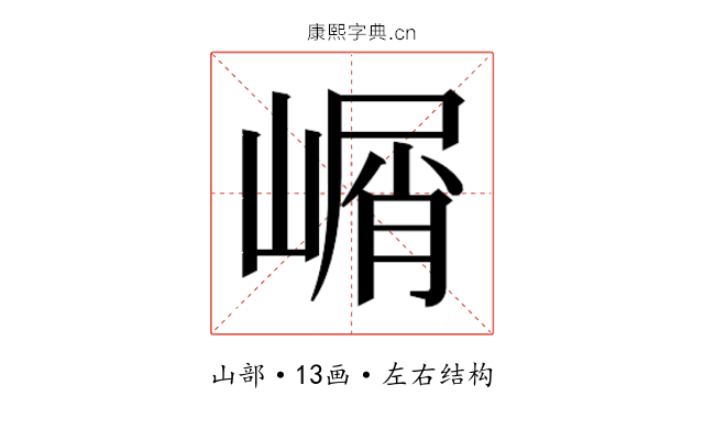 𰎰