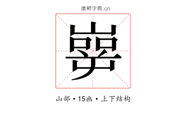 𰎶