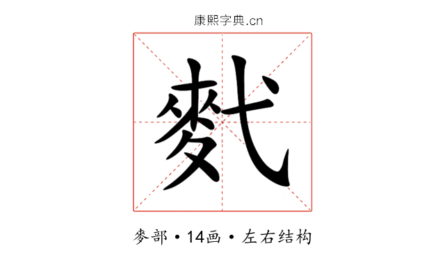 䴬 䴬