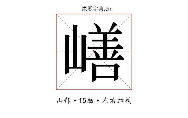 𰎸