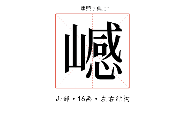 𰎺