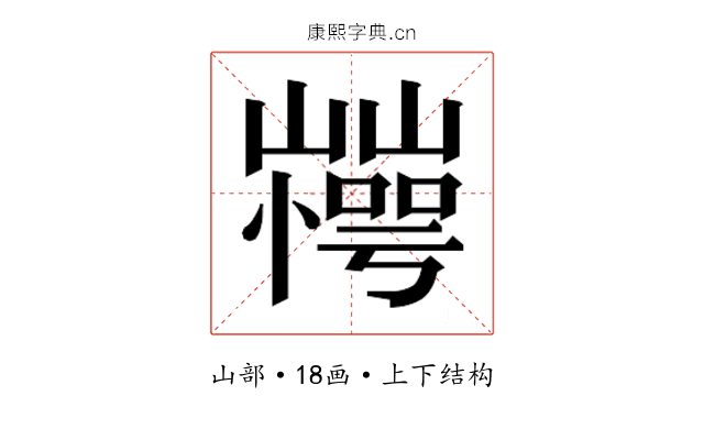 𰎽