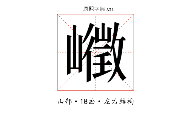 𰎾