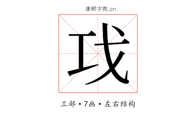 𰏈
