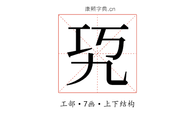 𰏉