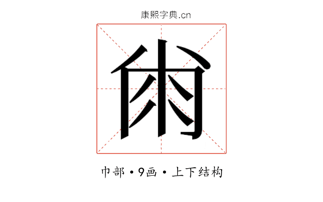 𰏘