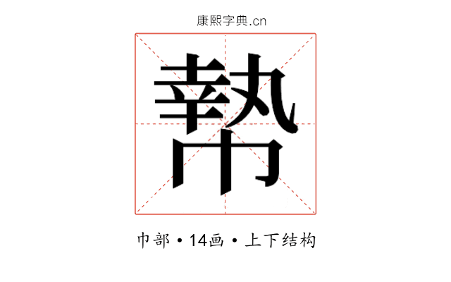 𰏞