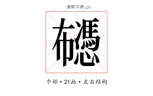 𰏡