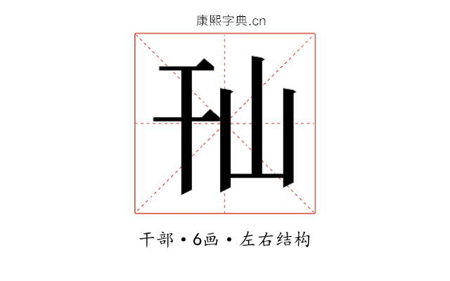 𰏢