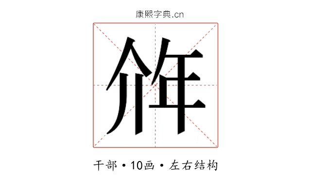 𰏥