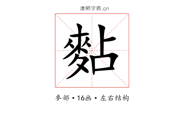 䴴 䴴