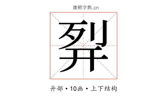 𰐊