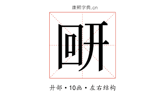 𰐋