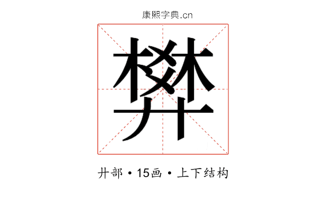 𰐌