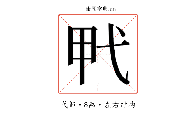 𰐍