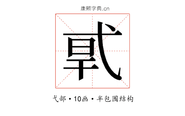 𰐎