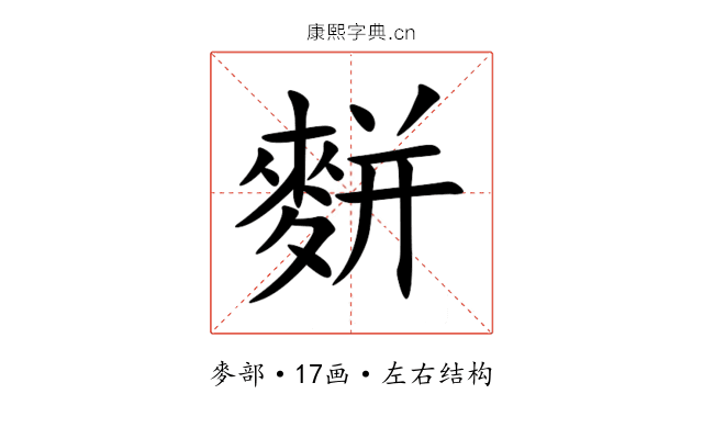 䴵 䴵