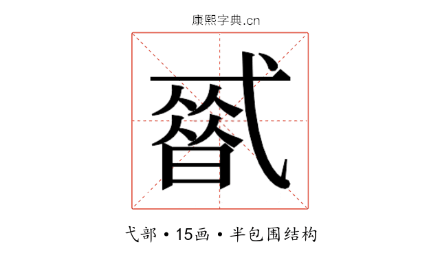 𰐒