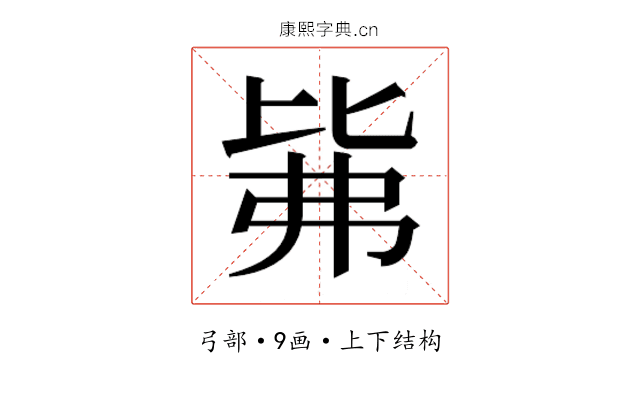 𰐕