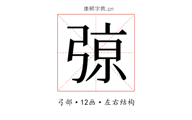 𰐞