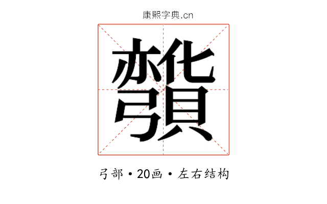 𰐡
