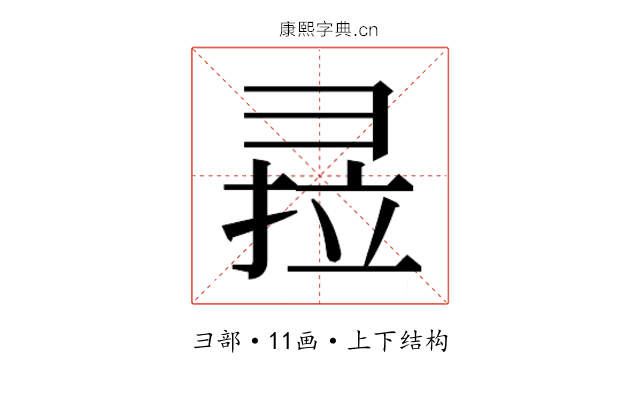 𰐣