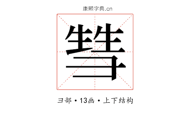 𰐤