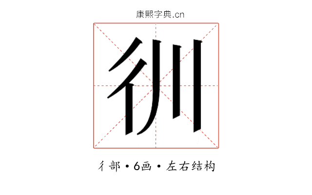 𰐬
