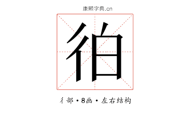 𰐭