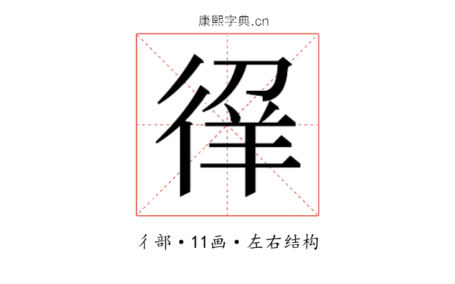 𰐳