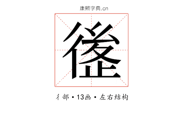 𰐶