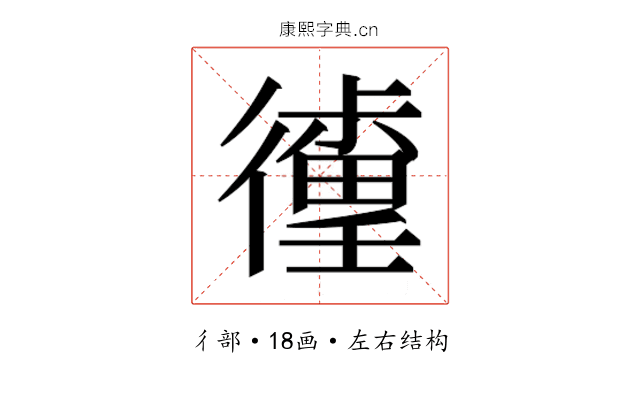 𰐹