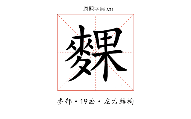 䴹 䴹