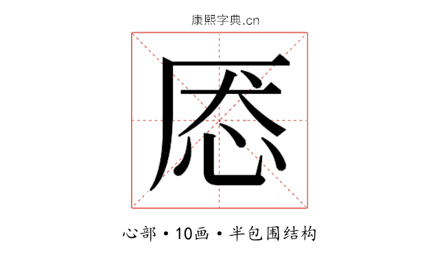 𰑕