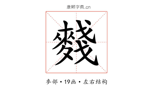 䴼 䴼